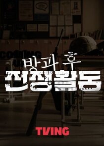     Duty After School